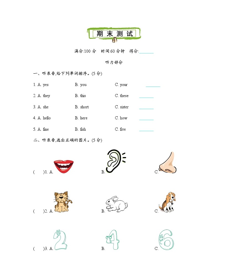 沪教版 三年级英语上册 期末测试卷（含听力音频、听力材料和参考答案）01