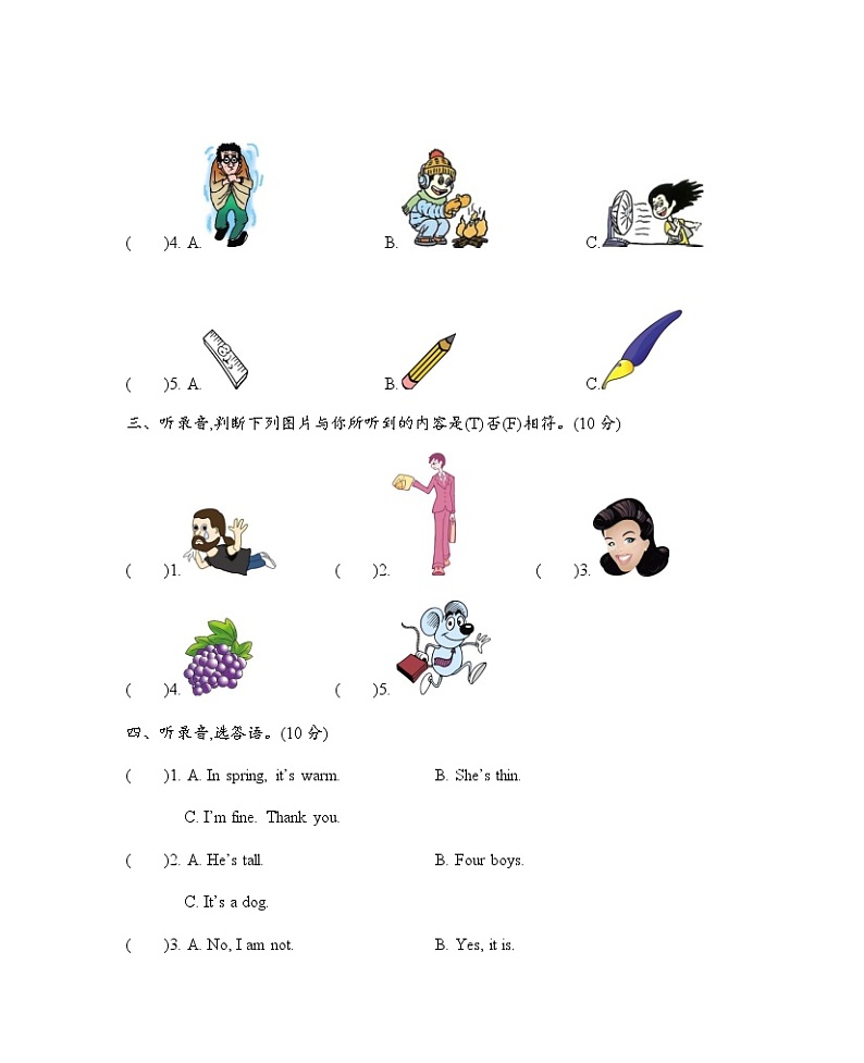 沪教版 三年级英语上册 期末测试卷（含听力音频、听力材料和参考答案）02