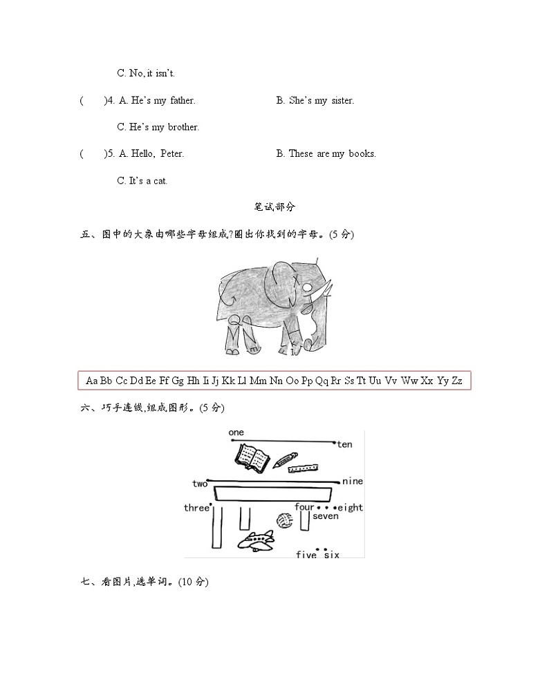 沪教版 三年级英语上册 期末测试卷（含听力音频、听力材料和参考答案）03