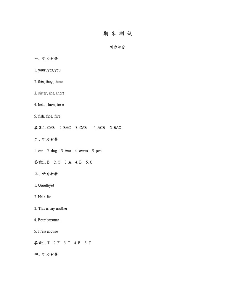 沪教版 三年级英语上册 期末测试卷（含听力音频、听力材料和参考答案）01