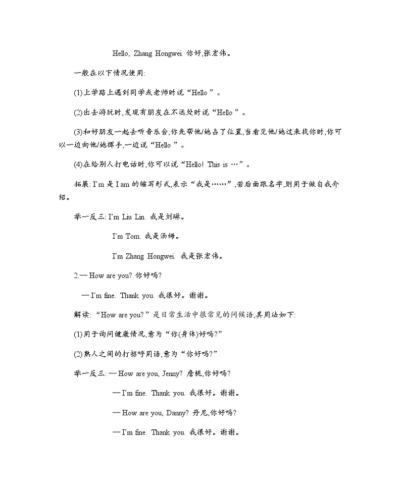 Module 1 Getting to know you  知识清单02