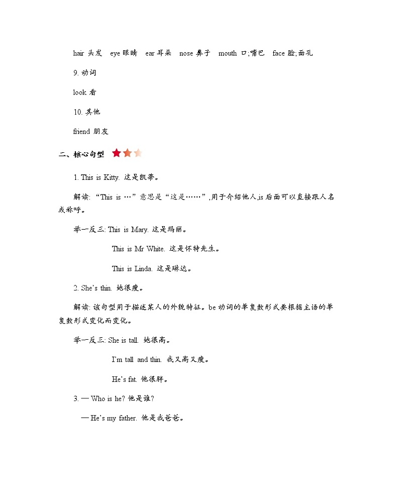 Module 2 My family, my friends and me   知识清单02