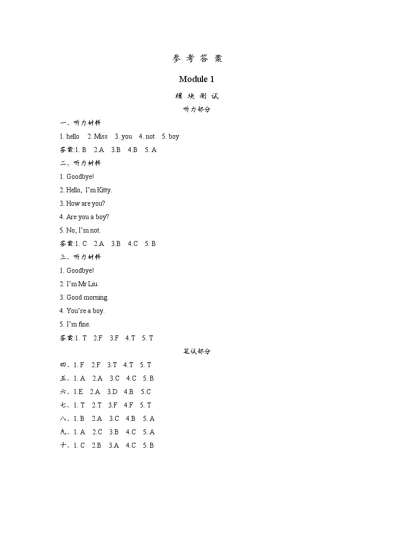 Module 1 Getting to know you  单元测试卷（含听力音频、听力材料和参考答案）01