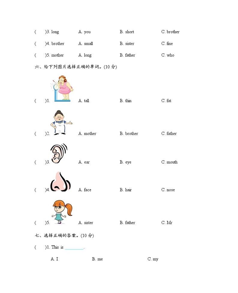 Module 2 My family, my friends and me 单元测试卷（含听力音频、听力材料和参考答案）03