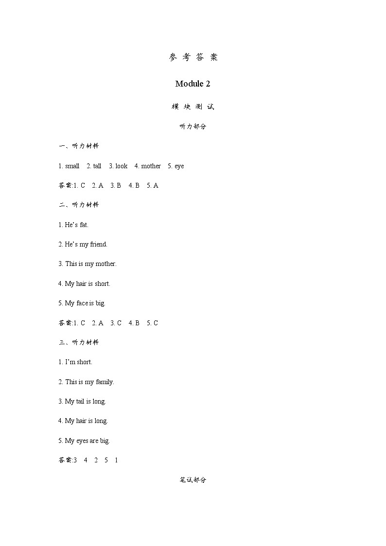 Module 2 My family, my friends and me 单元测试卷（含听力音频、听力材料和参考答案）01