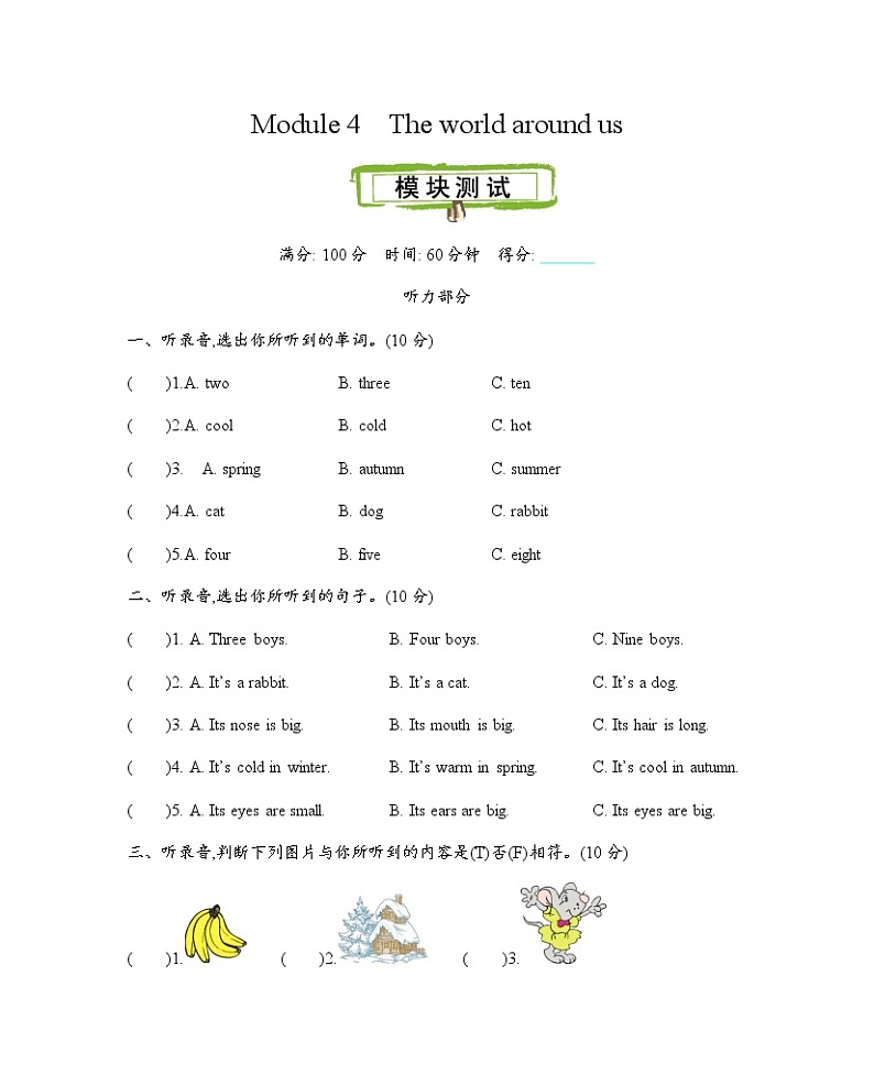 Module 4 The world around us 单元测试卷（含听力音频、听力材料和参考答案）01