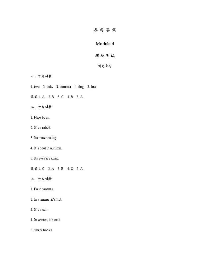 Module 4 The world around us 单元测试卷（含听力音频、听力材料和参考答案）01