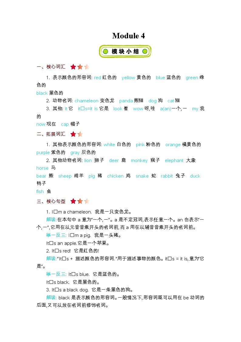 Module 4 知识清单01