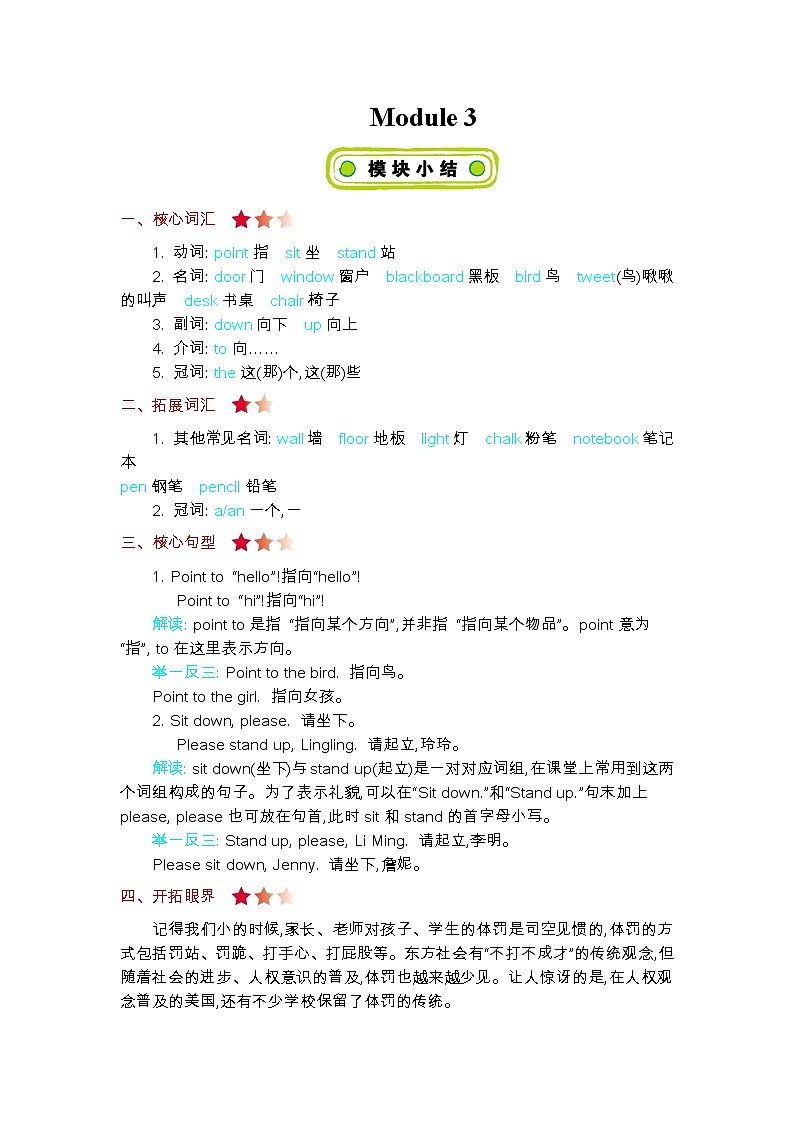 Module 3 知识清单01