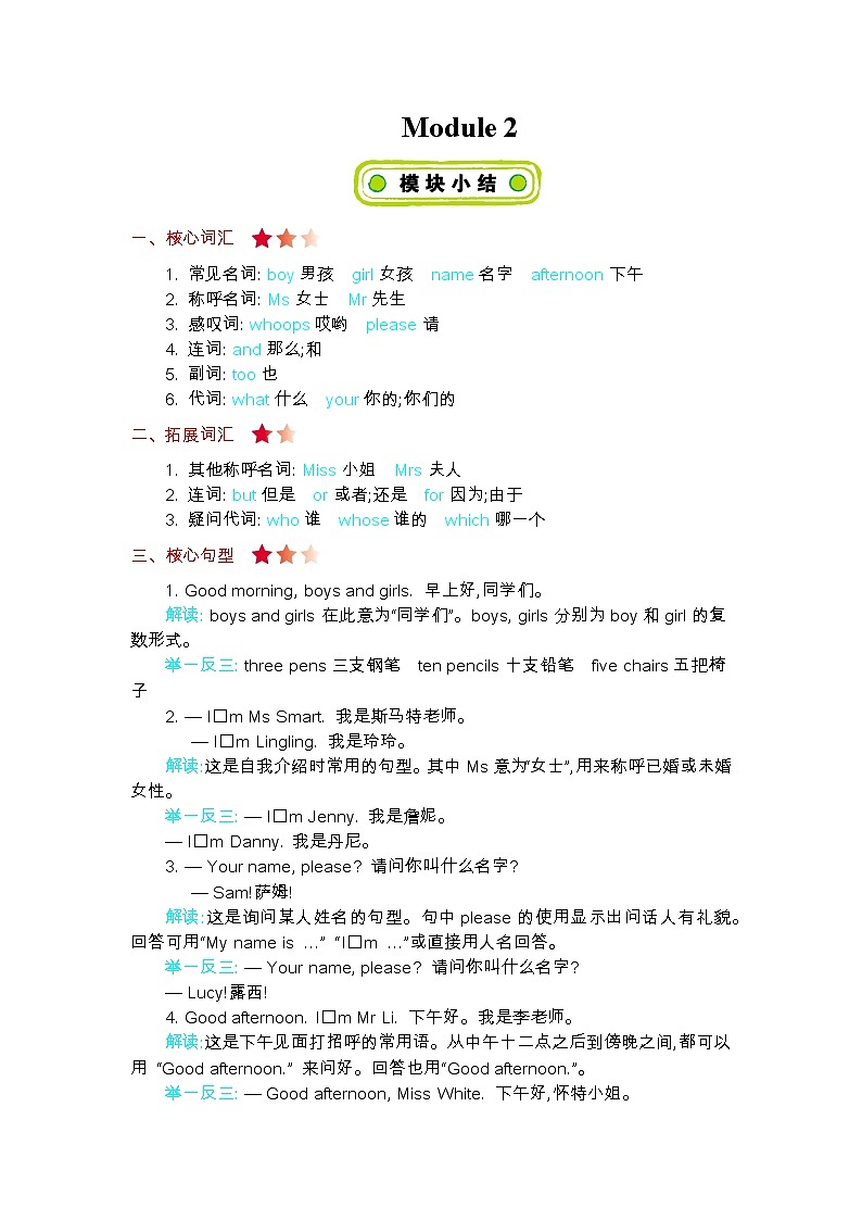 Module2 知识清单第1页