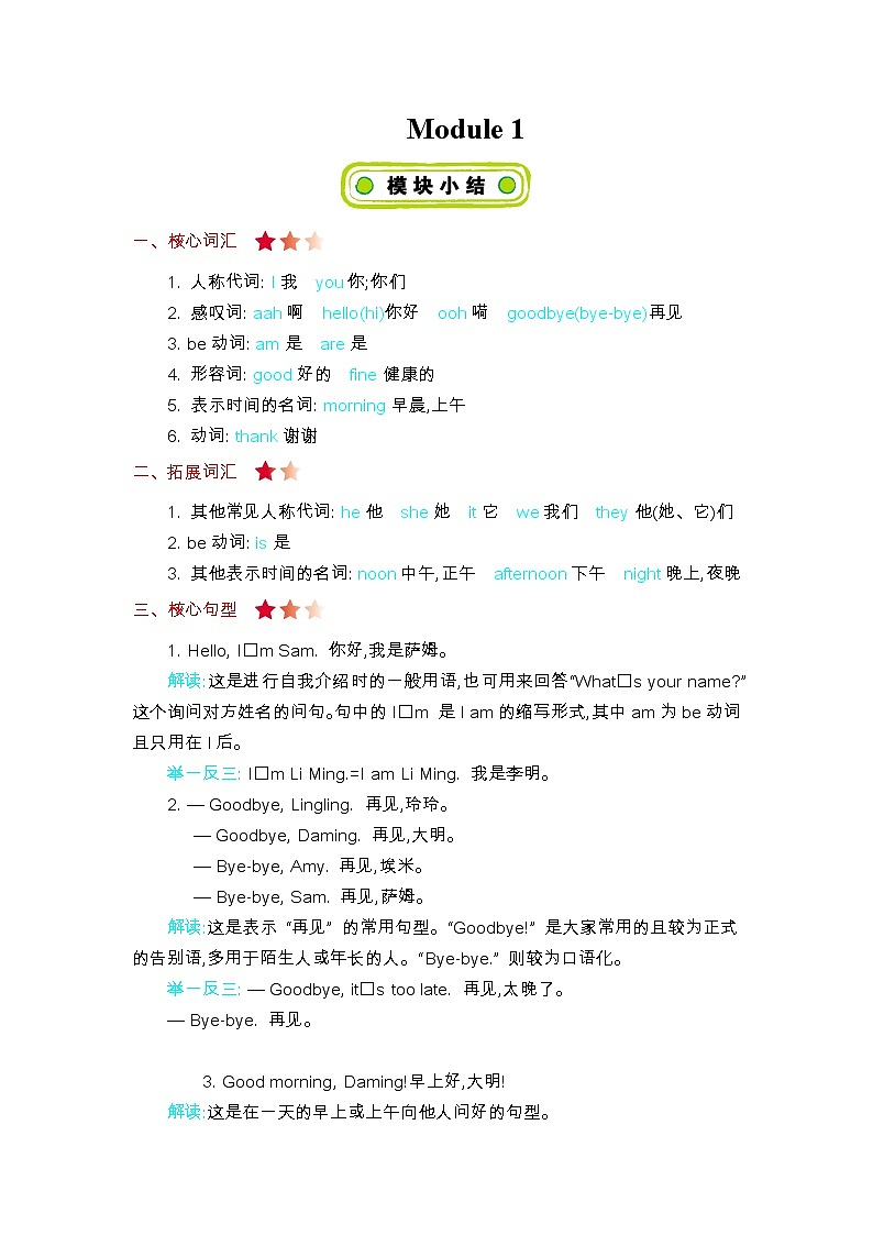 Module 1 知识清单01