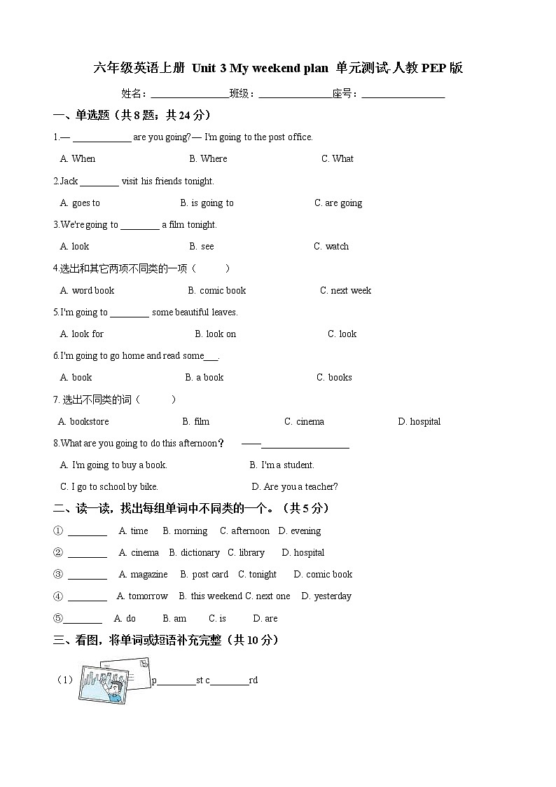 六年级英语上册 Unit 3 My weekend plan 单元测试-人教PEP版（含答案）01