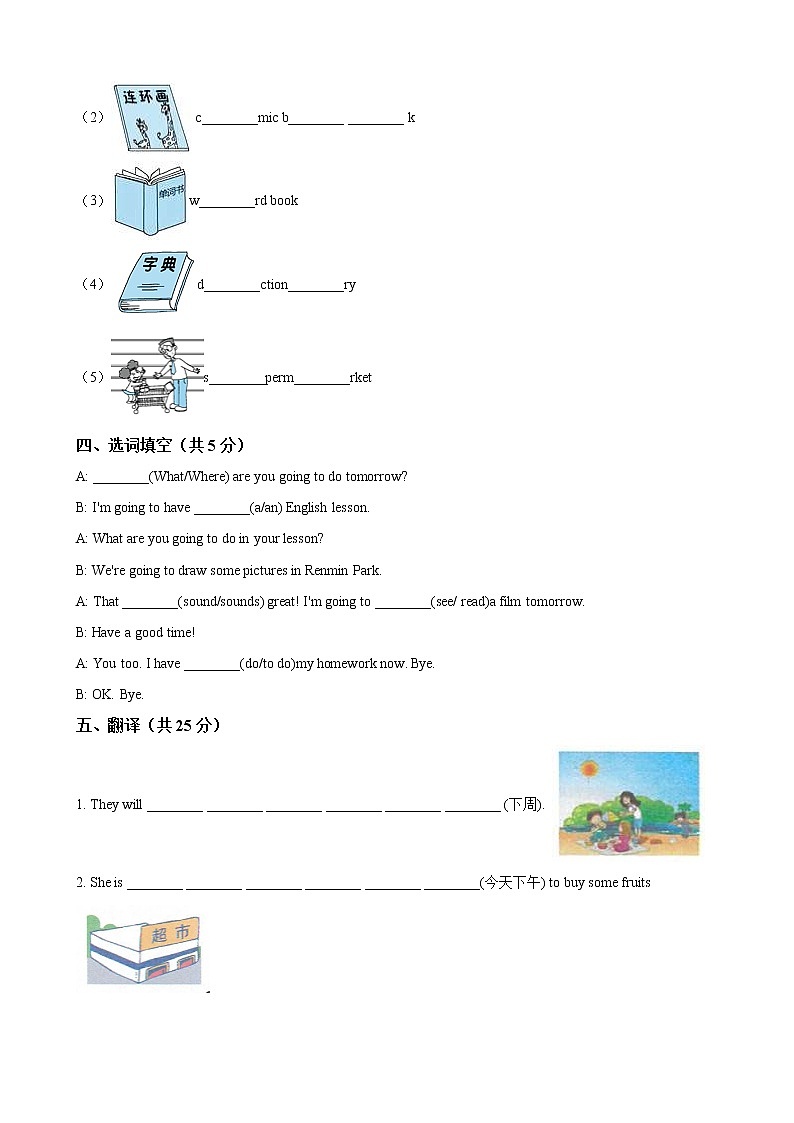 六年级英语上册 Unit 3 My weekend plan 单元测试-人教PEP版（含答案）02
