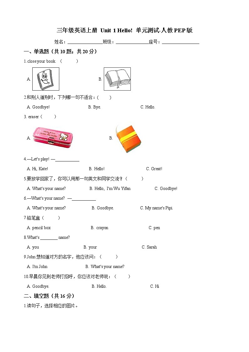 三年级英语上册 Unit 1 Hello! 单元测试-人教PEP版（含答案）01