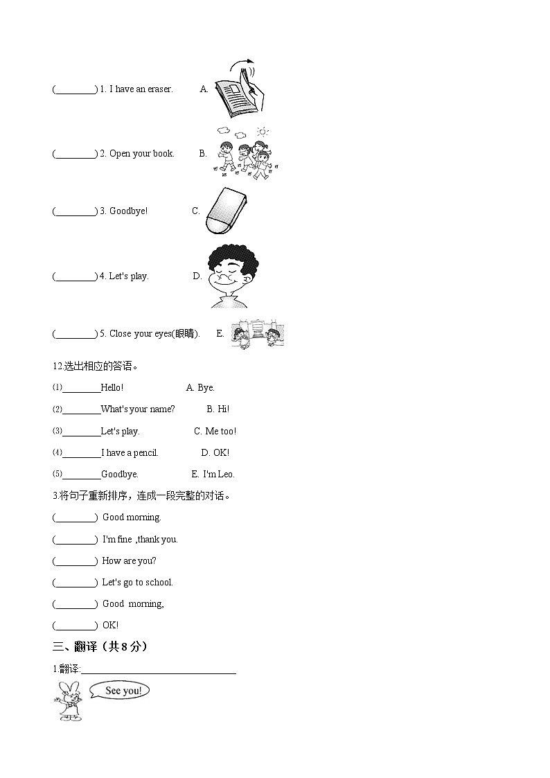 三年级英语上册 Unit 1 Hello! 单元测试-人教PEP版（含答案）02