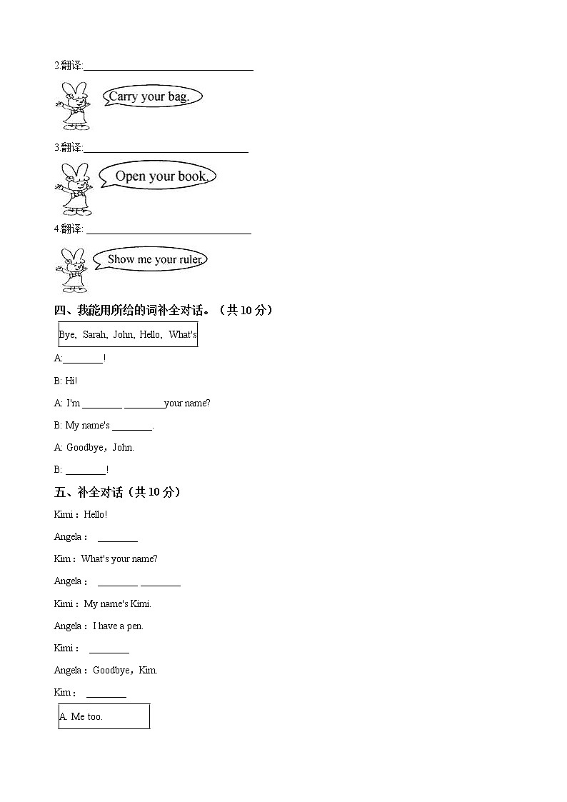 三年级英语上册 Unit 1 Hello! 单元测试-人教PEP版（含答案）03