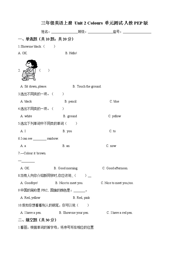 三年级英语上册 Unit 2 Colours 单元测试-人教PEP版（含答案）01