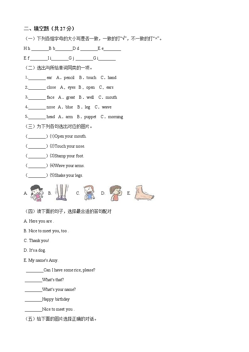 三年级英语上册 Unit 3 Look at me! 单元测试-人教PEP版（含答案）02