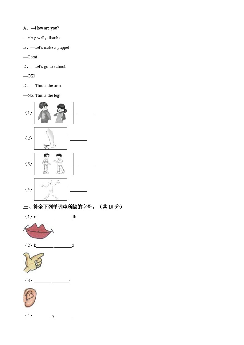 三年级英语上册 Unit 3 Look at me! 单元测试-人教PEP版（含答案）03