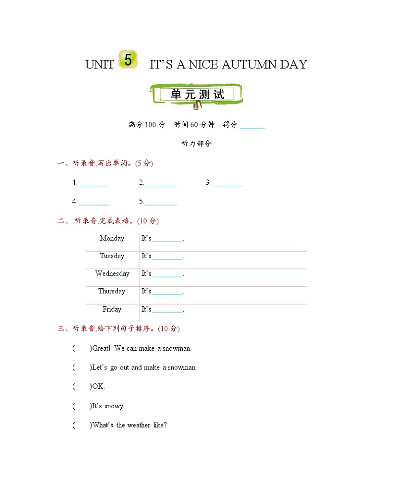 Unit 5 It's a nice autumn day 单元测试卷（含听力音频、听力材料和答案）01