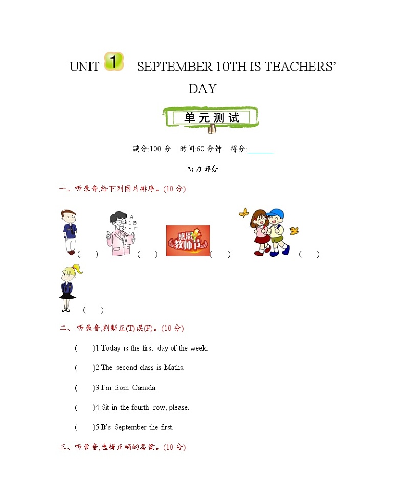 Unit 1 September 10th is Teachers' Day  单元测试卷（含听力音频、听力材料和答案）01