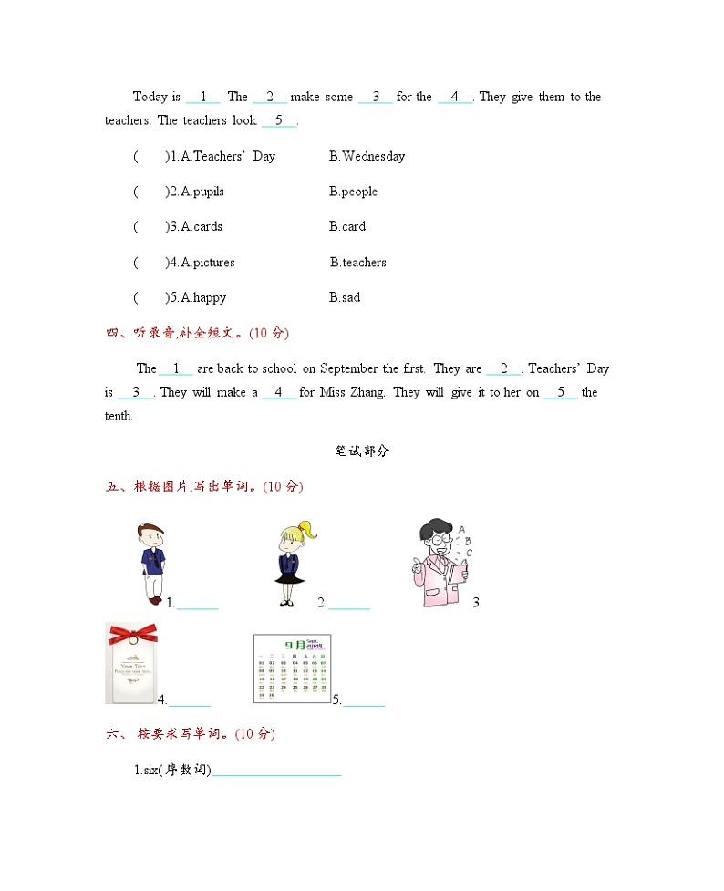 Unit 1 September 10th is Teachers' Day  单元测试卷（含听力音频、听力材料和答案）02