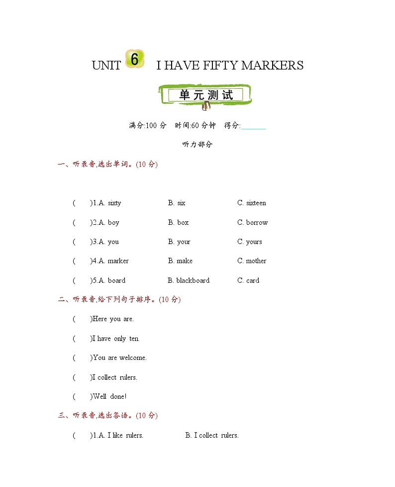 Unit 6 I have fifty markers 单元测试卷（含听力音频、听力材料和答案）01