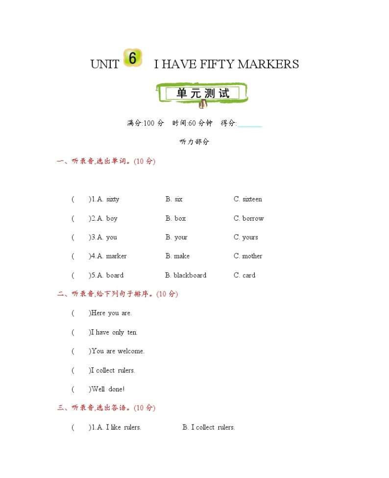 Unit 6 I have fifty markers 单元测试卷（含听力音频、听力材料和答案）01