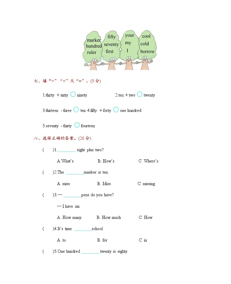 Unit 6 I have fifty markers 单元测试卷（含听力音频、听力材料和答案）03