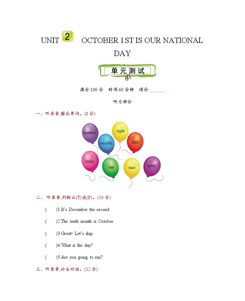Unit 2 October 1st is our National Day 单元测试卷（含听力音频、听力材料和答案）01