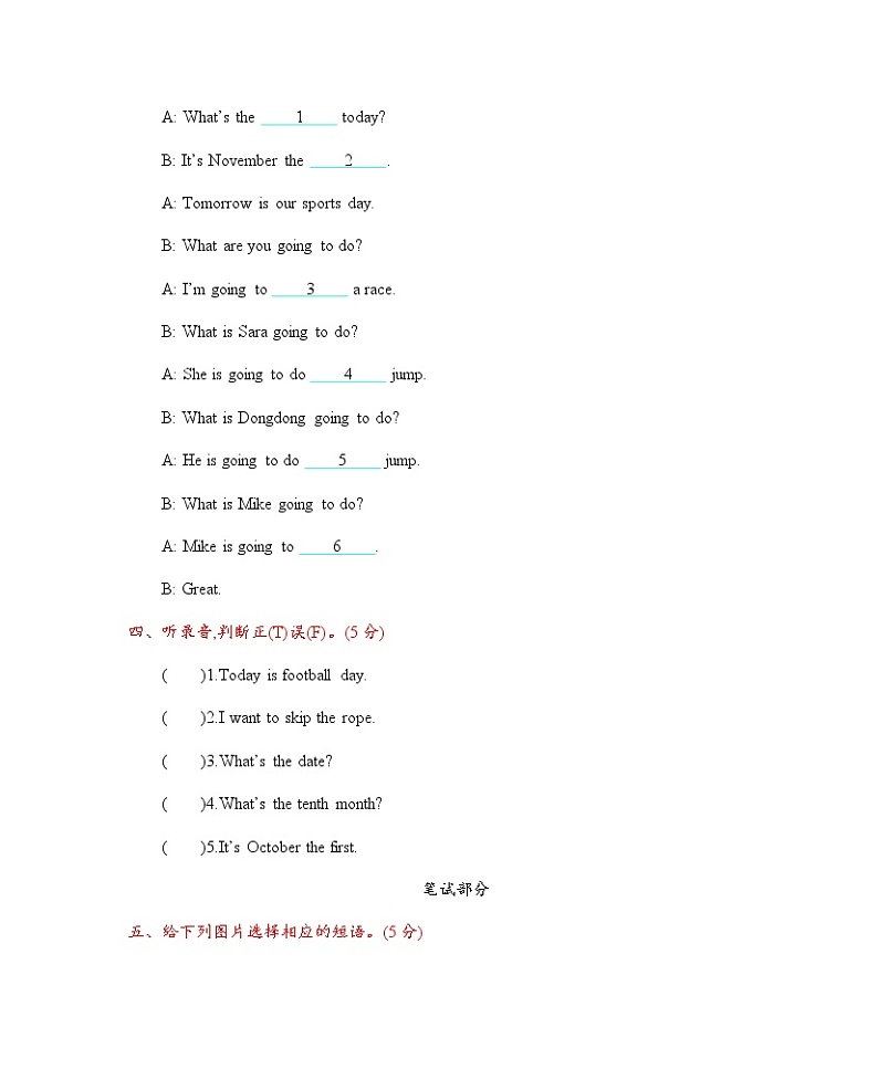 Unit 2 October 1st is our National Day 单元测试卷（含听力音频、听力材料和答案）02