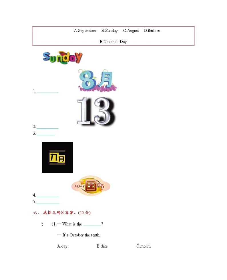 Unit 2 October 1st is our National Day 单元测试卷（含听力音频、听力材料和答案）03