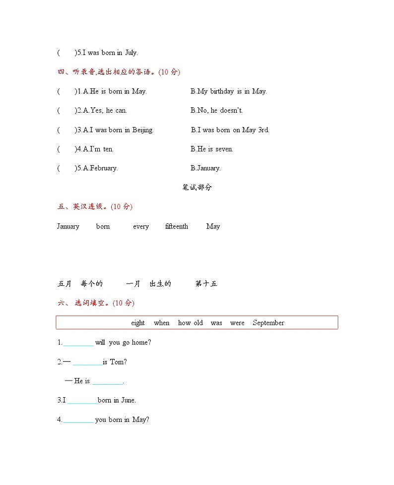 Unit 3 I was born on May 23rd 单元测试卷（含听力音频、听力材料和答案）02