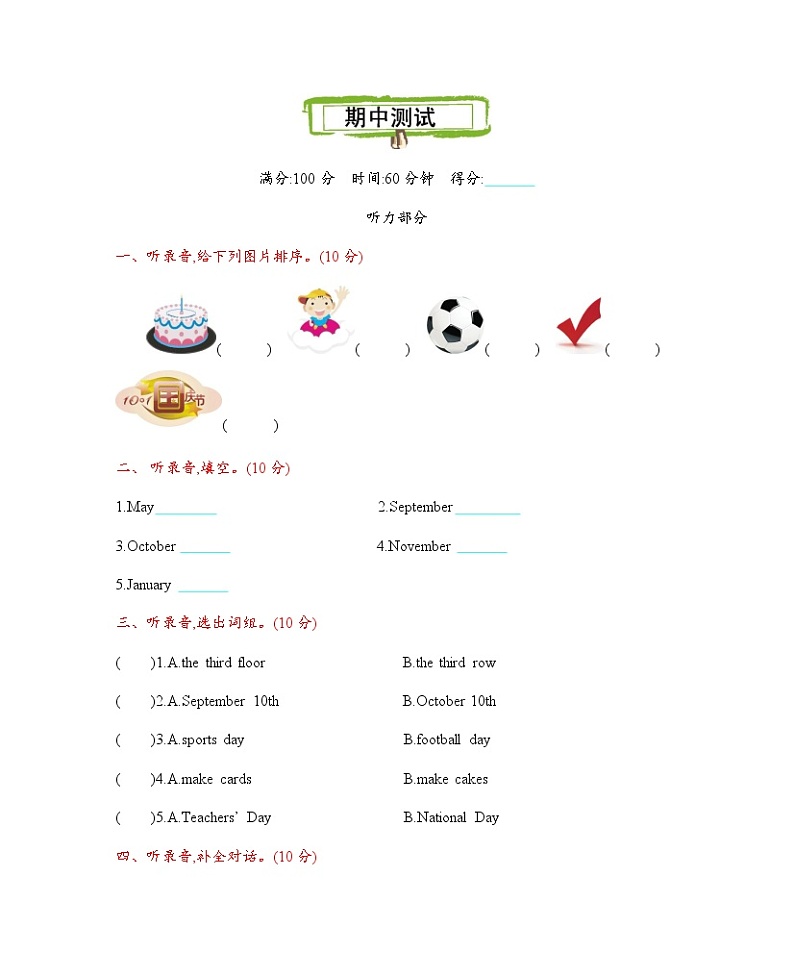 北京版三年级英语上册期中测试卷（含听力音频、听力材料和答案）01