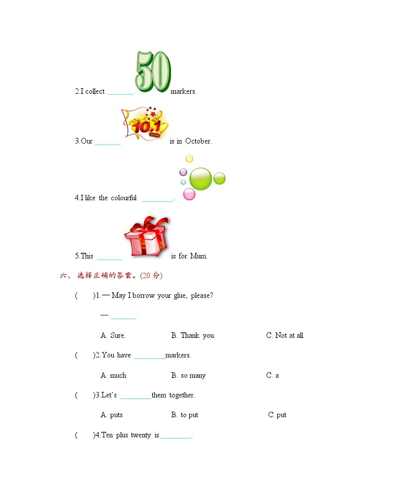 北京课改三上 期末测试第3页