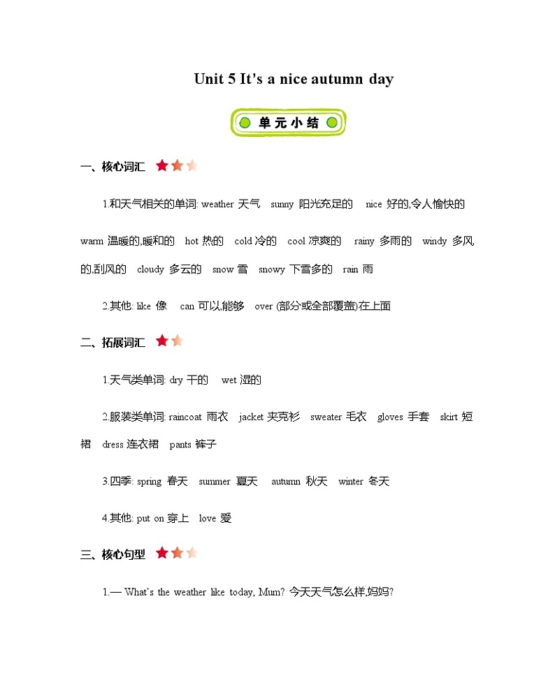 Unit 5 It's a nice autumn day  知识清单01