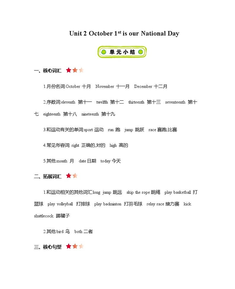Unit 2 October 1st is our National Day  知识清单01