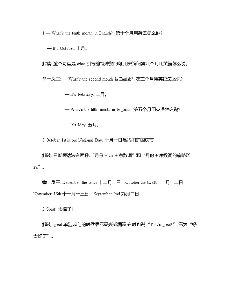 Unit 2 October 1st is our National Day  知识清单02