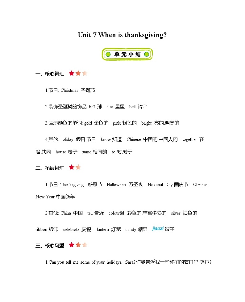 Unit 7 When is thanksgiving？  知识清单01