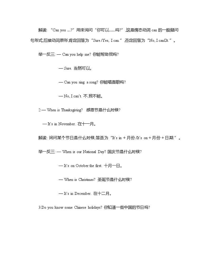 Unit 7 When is thanksgiving？  知识清单02