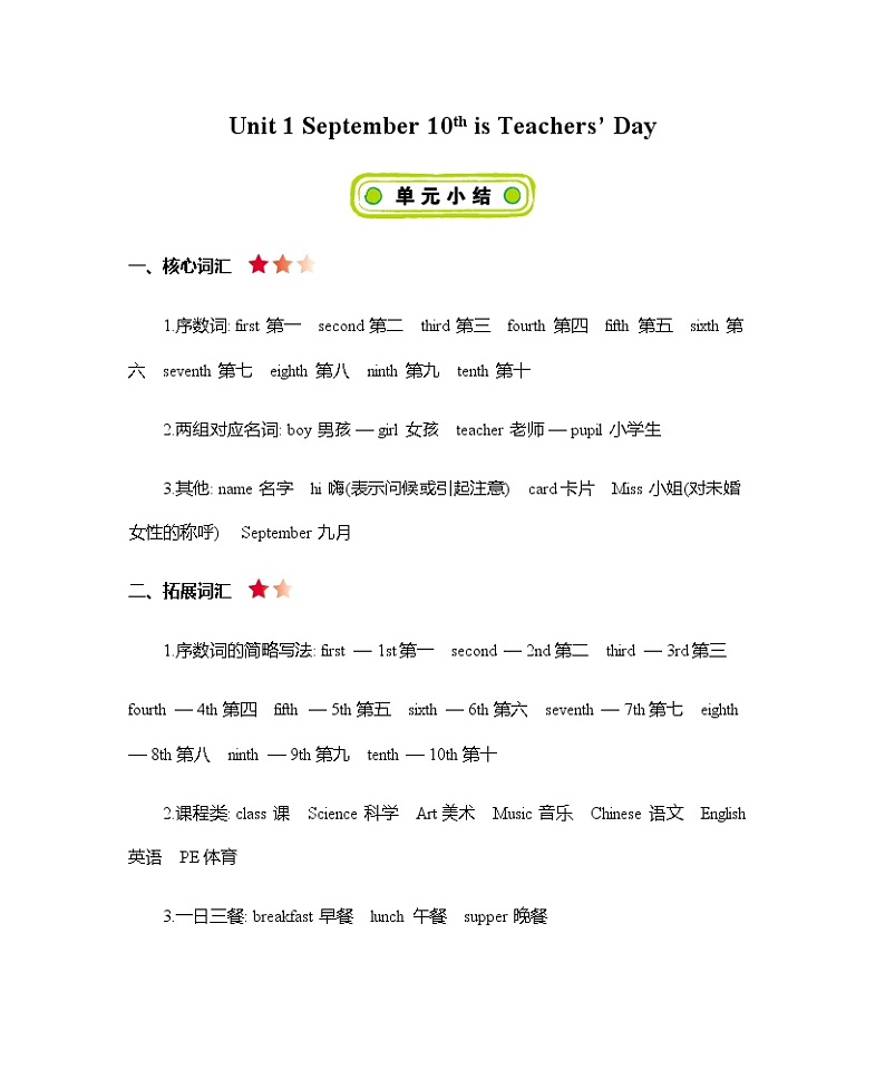 Unit 1 September 10th is Teachers' Day  知识清单01