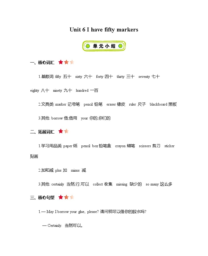 Unit 6 I have fifty markers  知识清单01