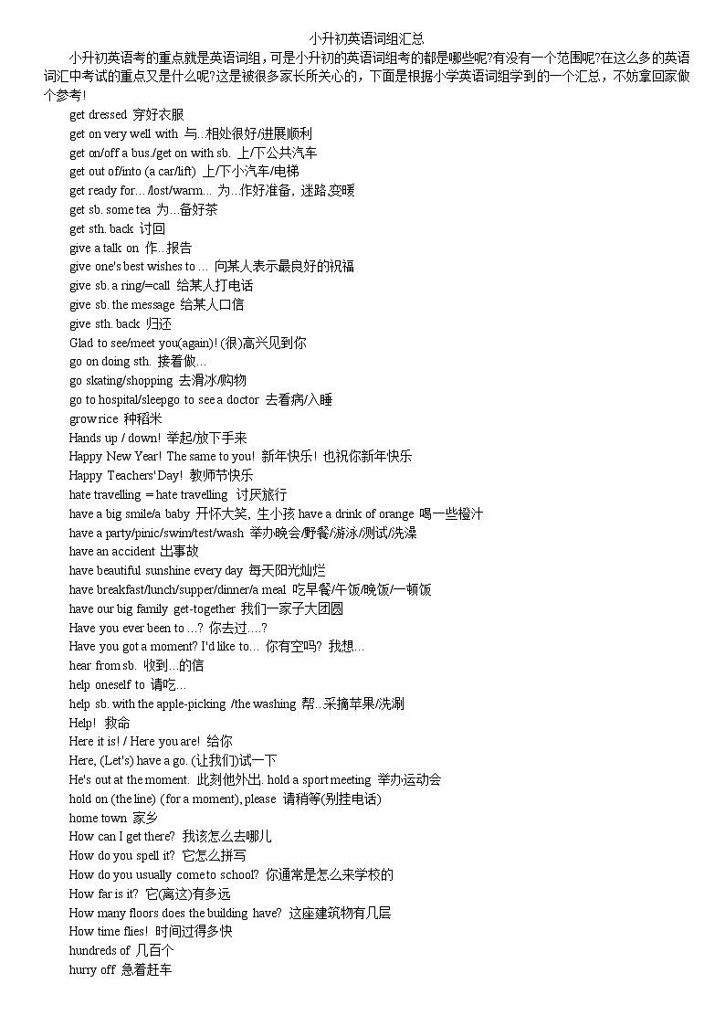 六年级下册英语素材-小升初英语词组汇总 全国通用01