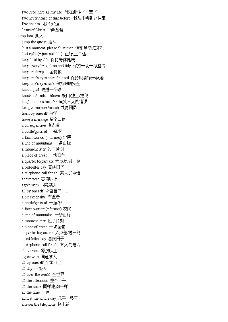 六年级下册英语素材-小升初英语词组汇总 全国通用03