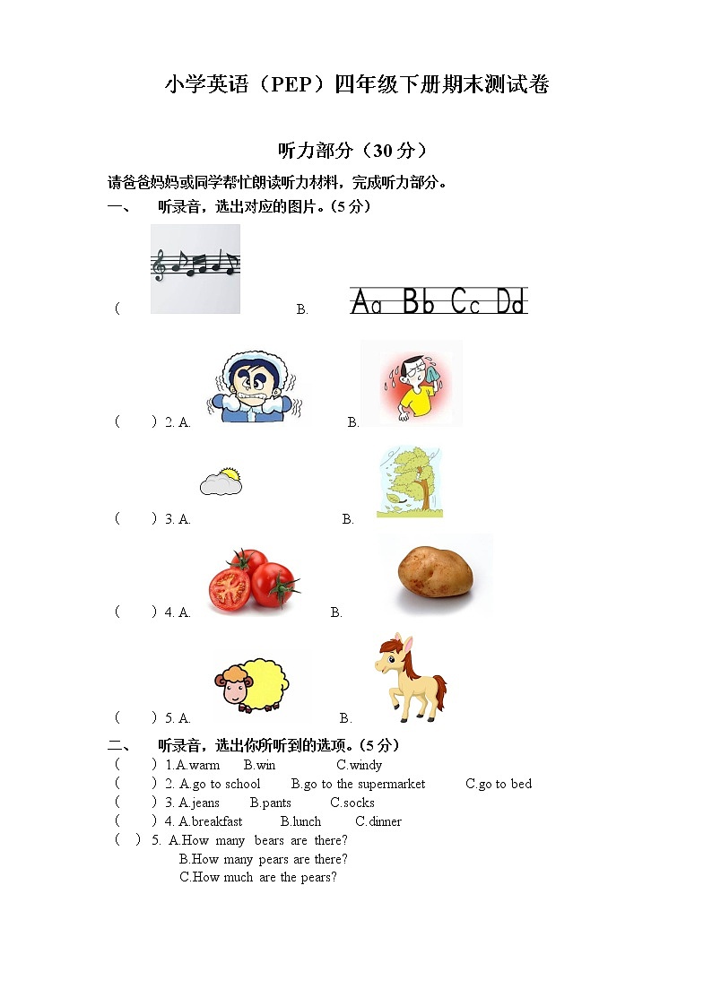 四年级下册英语试题-期末测试卷（无答案 含听力材料）人教PEP版01