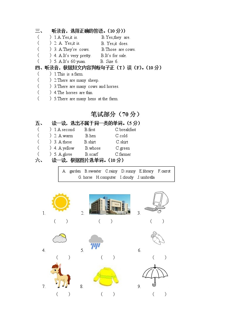 四年级下册英语试题-期末测试卷（无答案 含听力材料）人教PEP版02