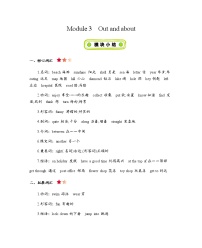 小学英语Module 3 Out and about综合与测试学案