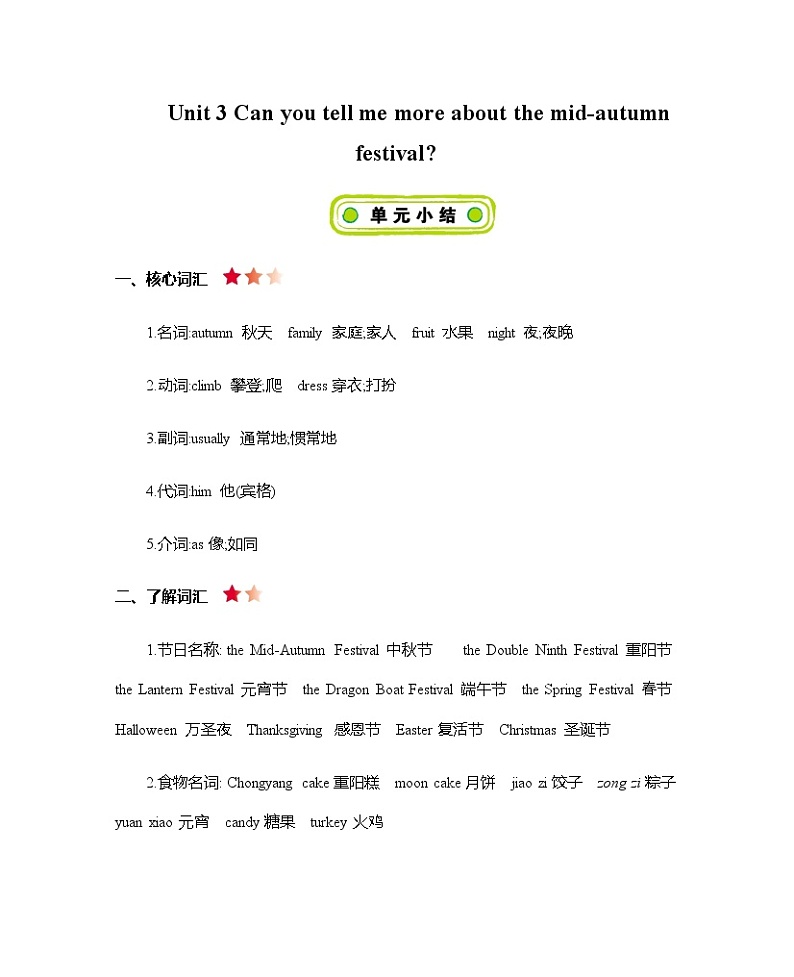 Unit 3 Can you tell me more about the Mid-Autumn Festival？ 知识清单01