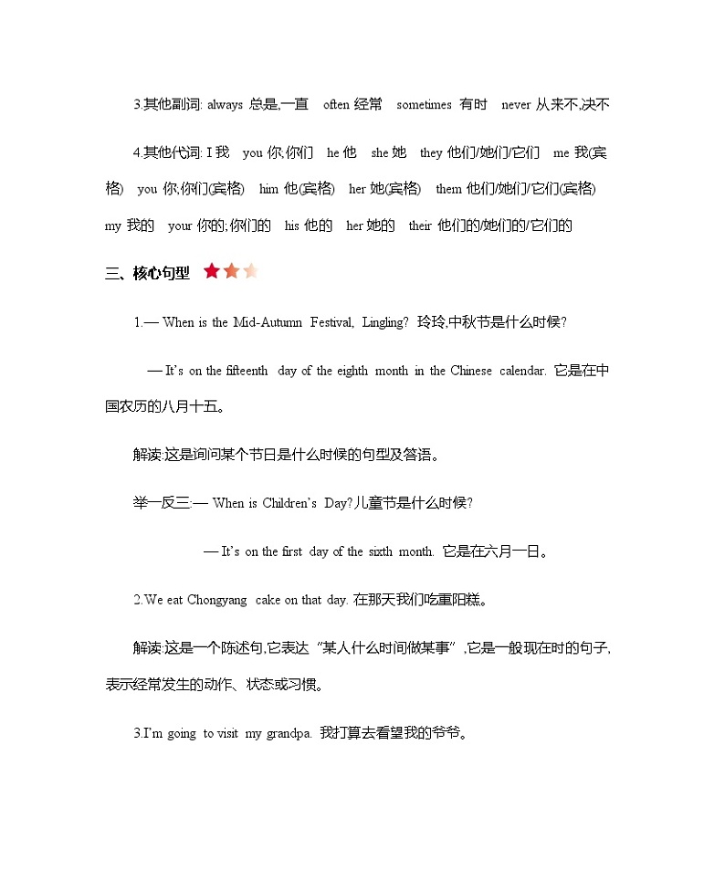 Unit 3 Can you tell me more about the Mid-Autumn Festival？ 知识清单02