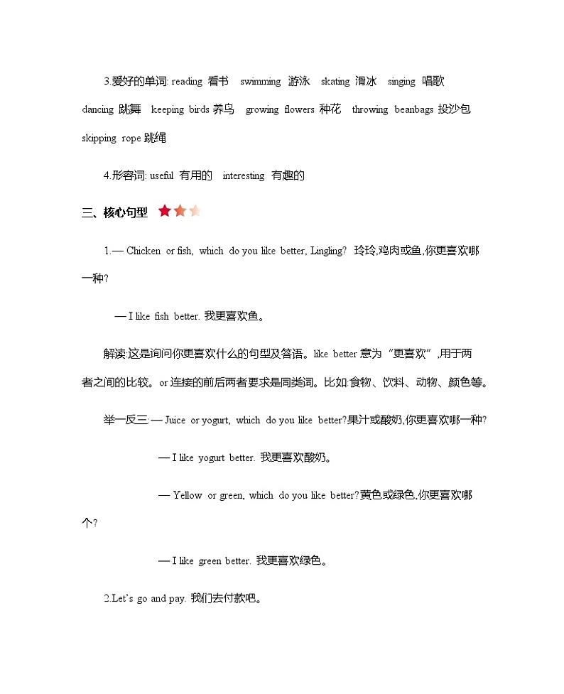Unit 1 Which do you like better？ 知识清单02
